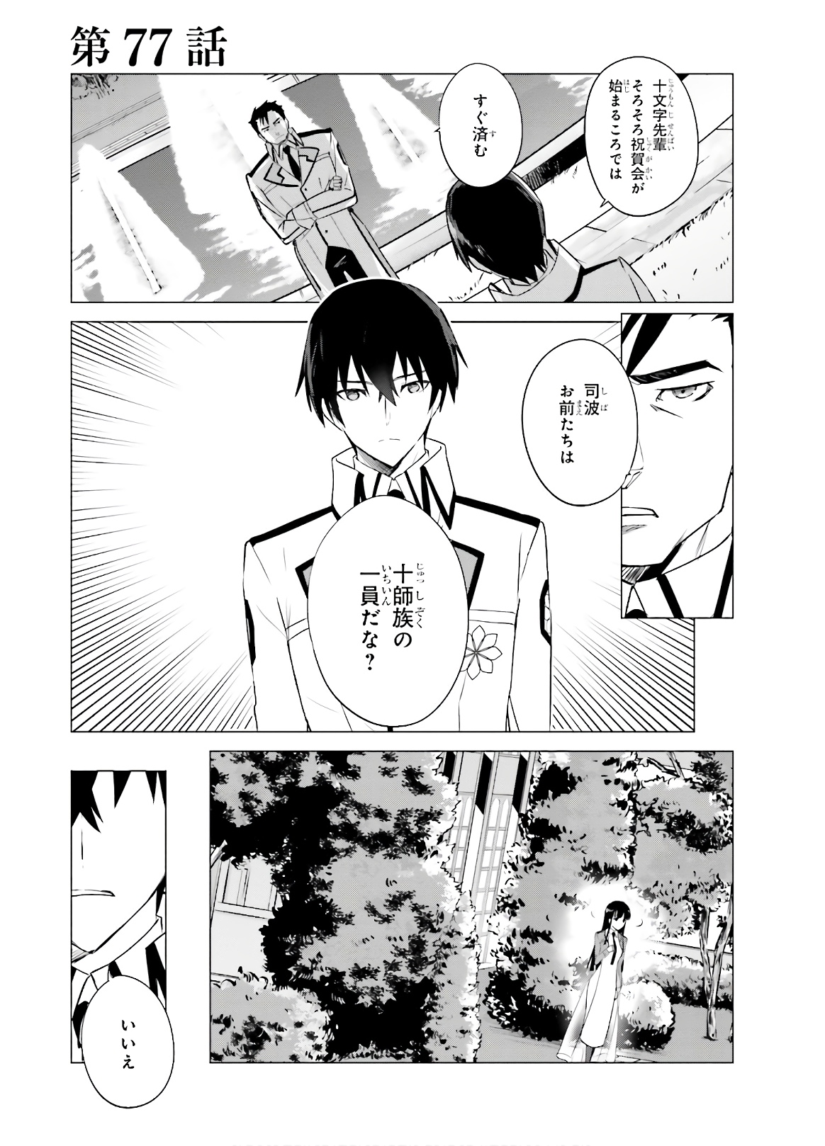 Mahouka Koukou no Yuutousei - Chapter 77 - Page 1