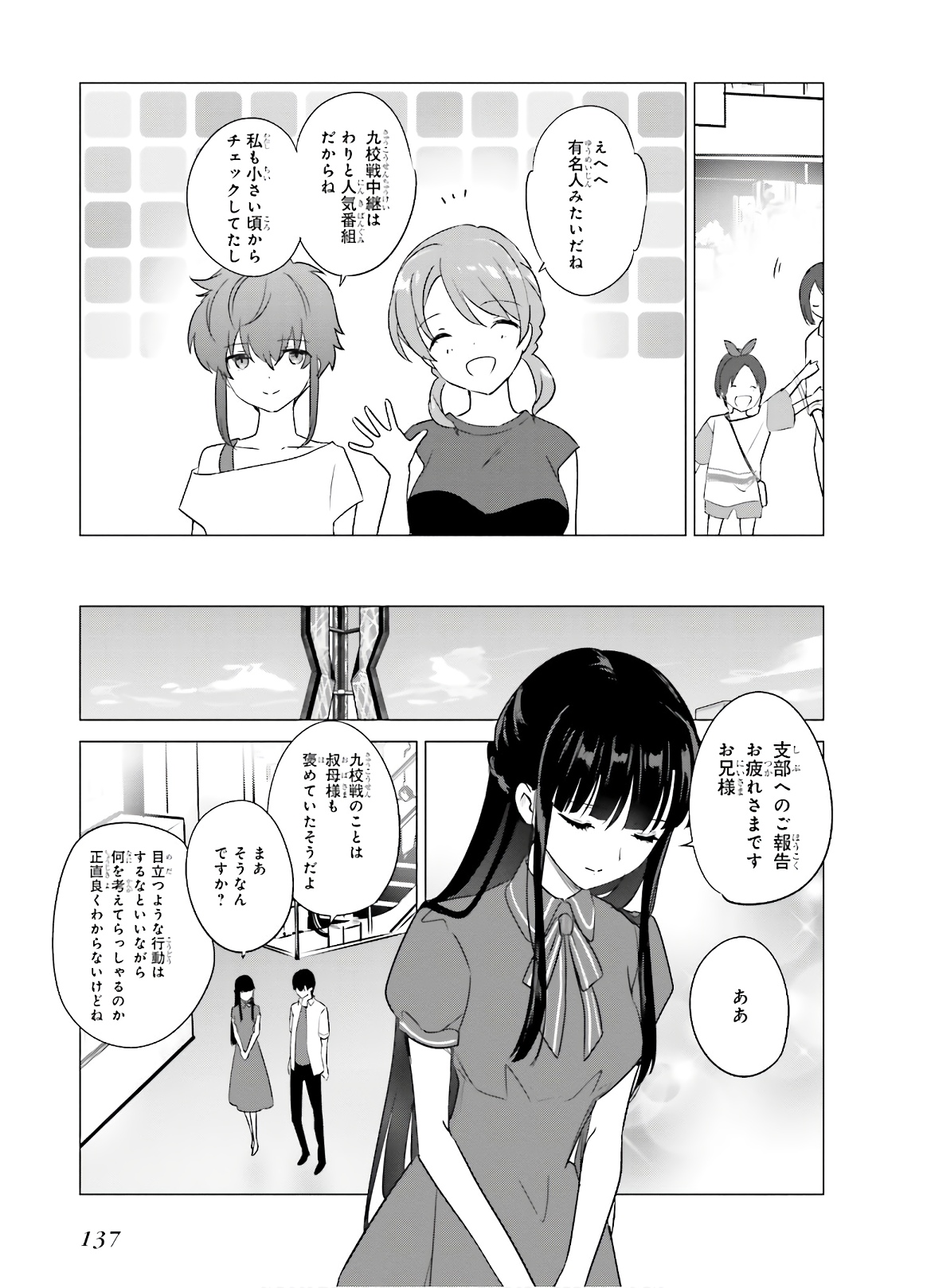 Mahouka Koukou no Yuutousei - Chapter 77 - Page 17