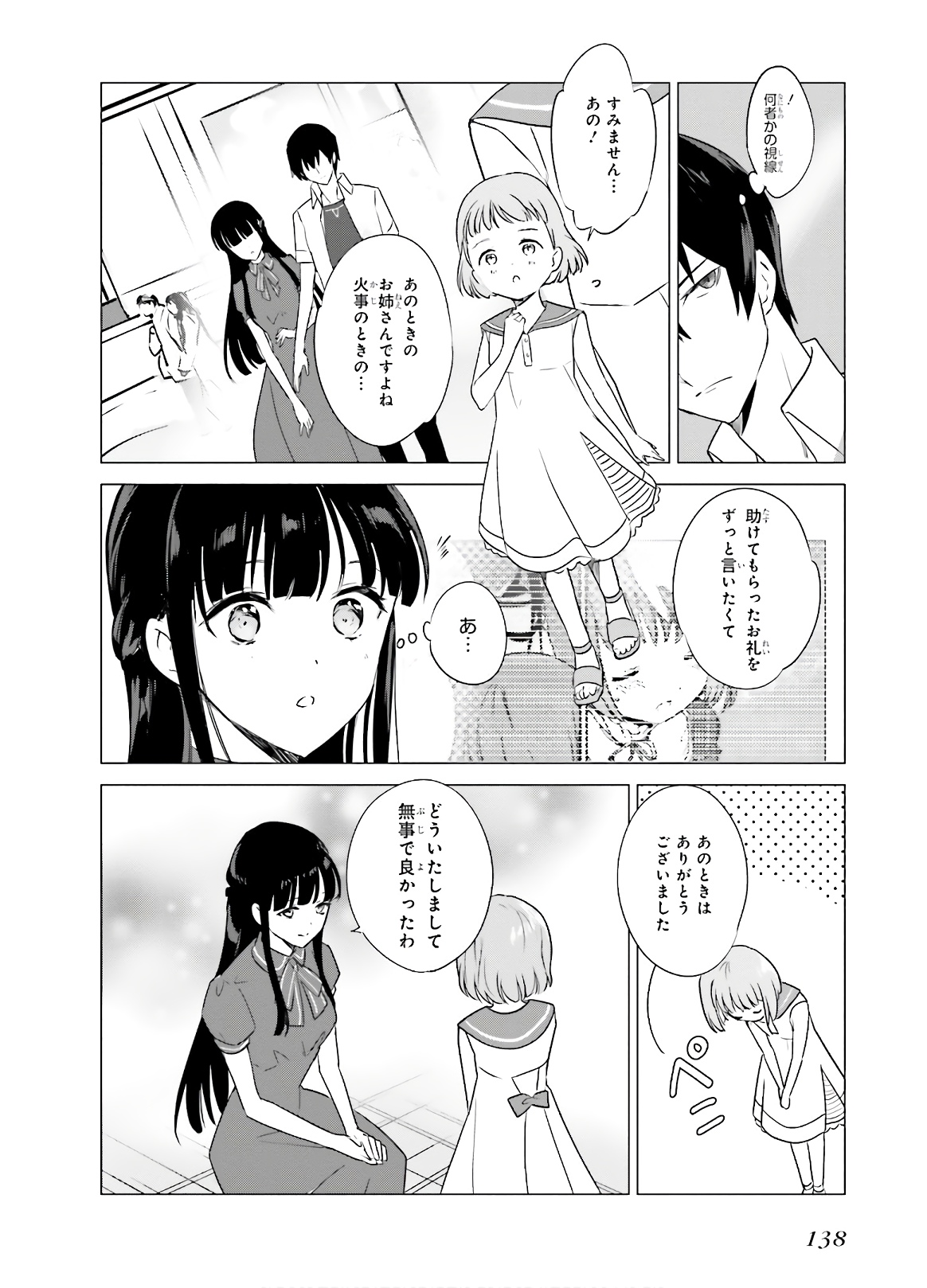 Mahouka Koukou no Yuutousei - Chapter 77 - Page 18