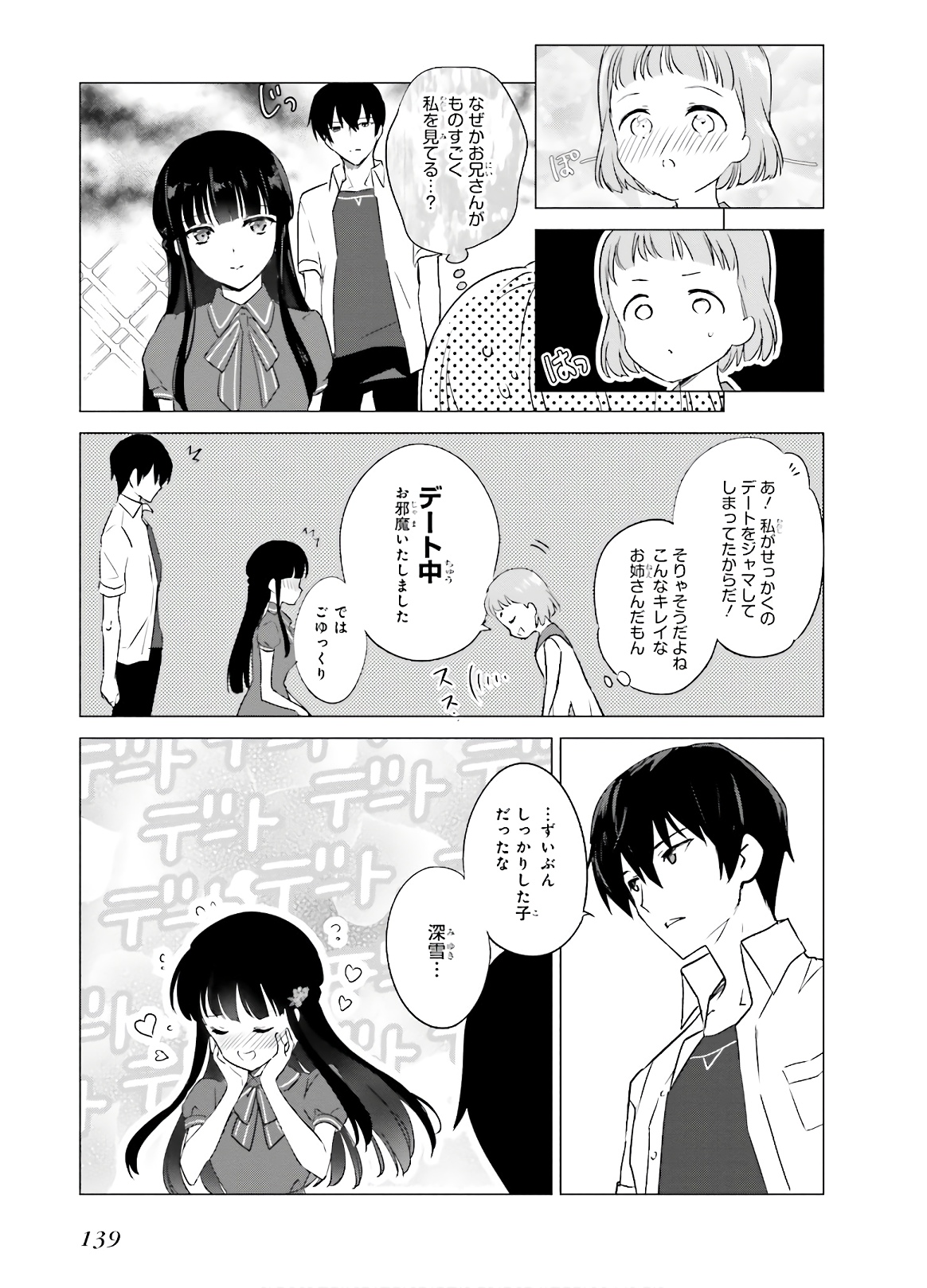 Mahouka Koukou no Yuutousei - Chapter 77 - Page 19
