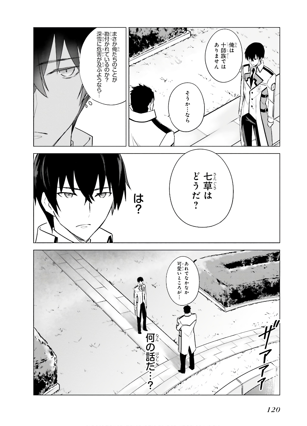 Mahouka Koukou no Yuutousei - Chapter 77 - Page 2