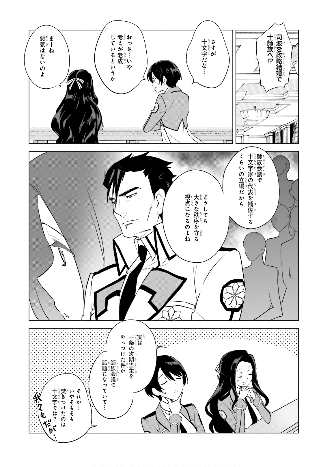 Mahouka Koukou no Yuutousei - Chapter 77 - Page 3