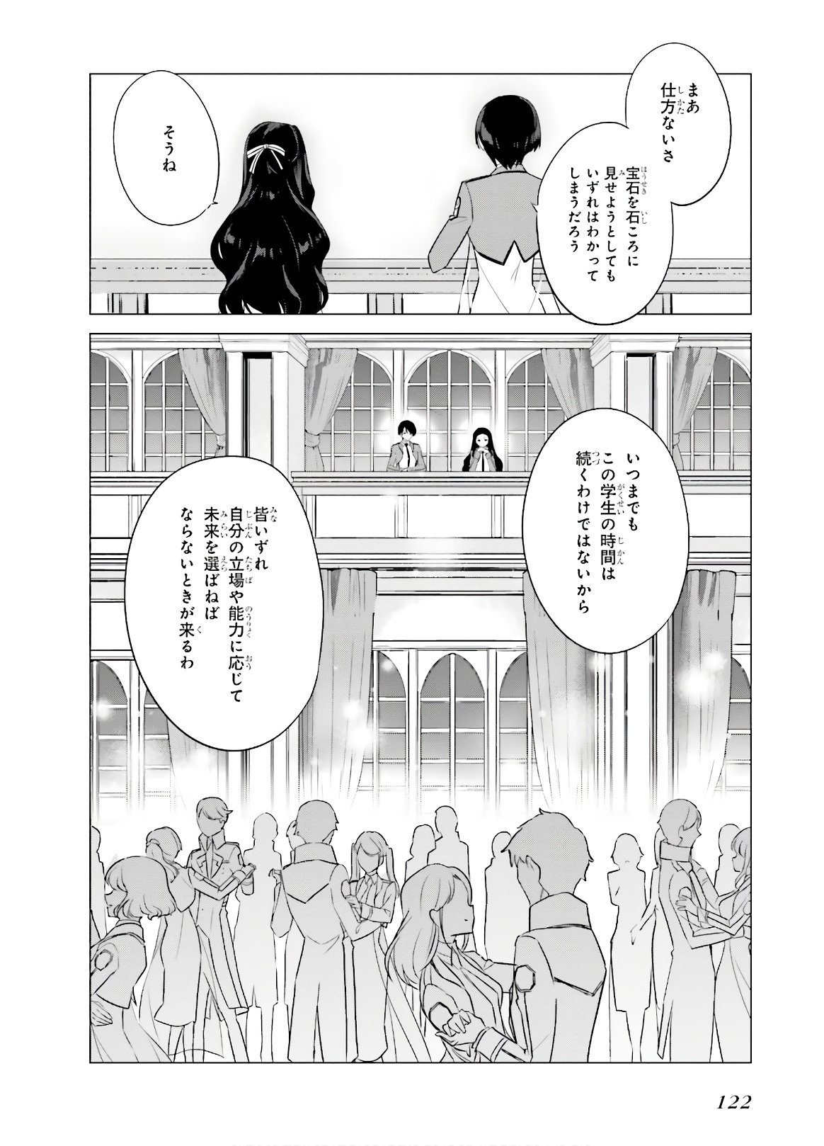 Mahouka Koukou no Yuutousei - Chapter 77 - Page 4