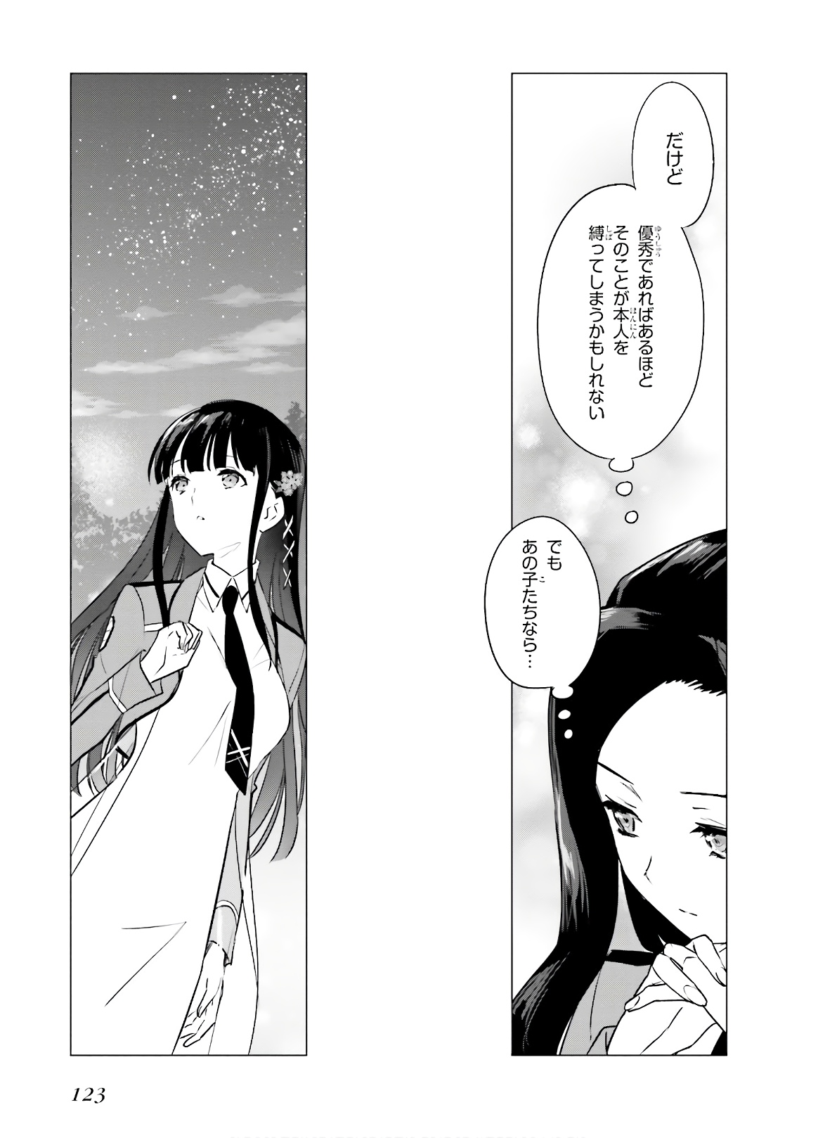 Mahouka Koukou no Yuutousei - Chapter 77 - Page 5