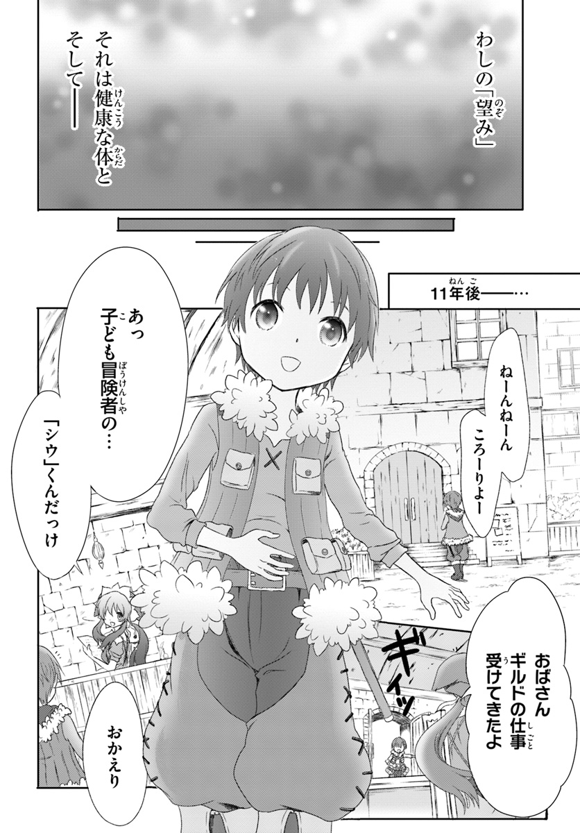 Mahou Tsukai de Hikikomori?: Mofumofu Igai to mo Kokoro wo Kayowaseyou Monogatari - Chapter 1 - Page 12
