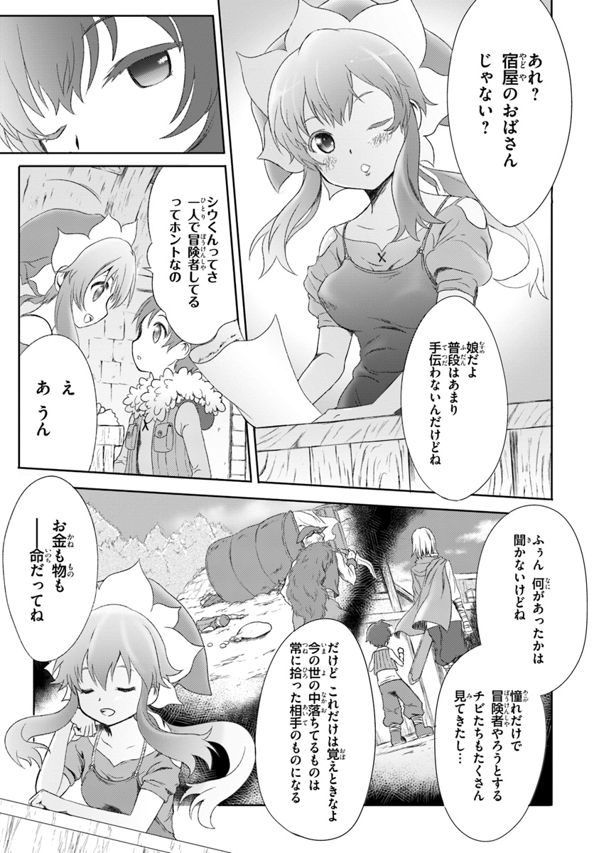 Mahou Tsukai de Hikikomori?: Mofumofu Igai to mo Kokoro wo Kayowaseyou Monogatari - Chapter 1 - Page 13