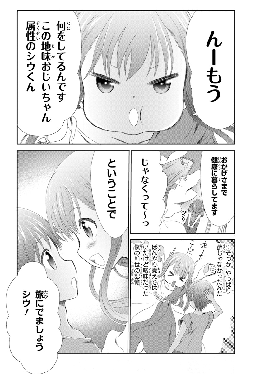 Mahou Tsukai de Hikikomori?: Mofumofu Igai to mo Kokoro wo Kayowaseyou Monogatari - Chapter 1 - Page 18