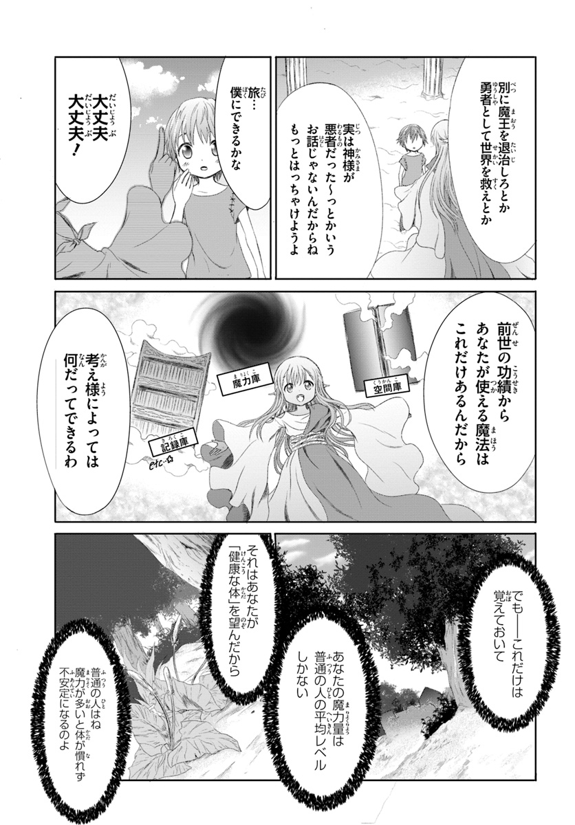 Mahou Tsukai de Hikikomori?: Mofumofu Igai to mo Kokoro wo Kayowaseyou Monogatari - Chapter 1 - Page 19