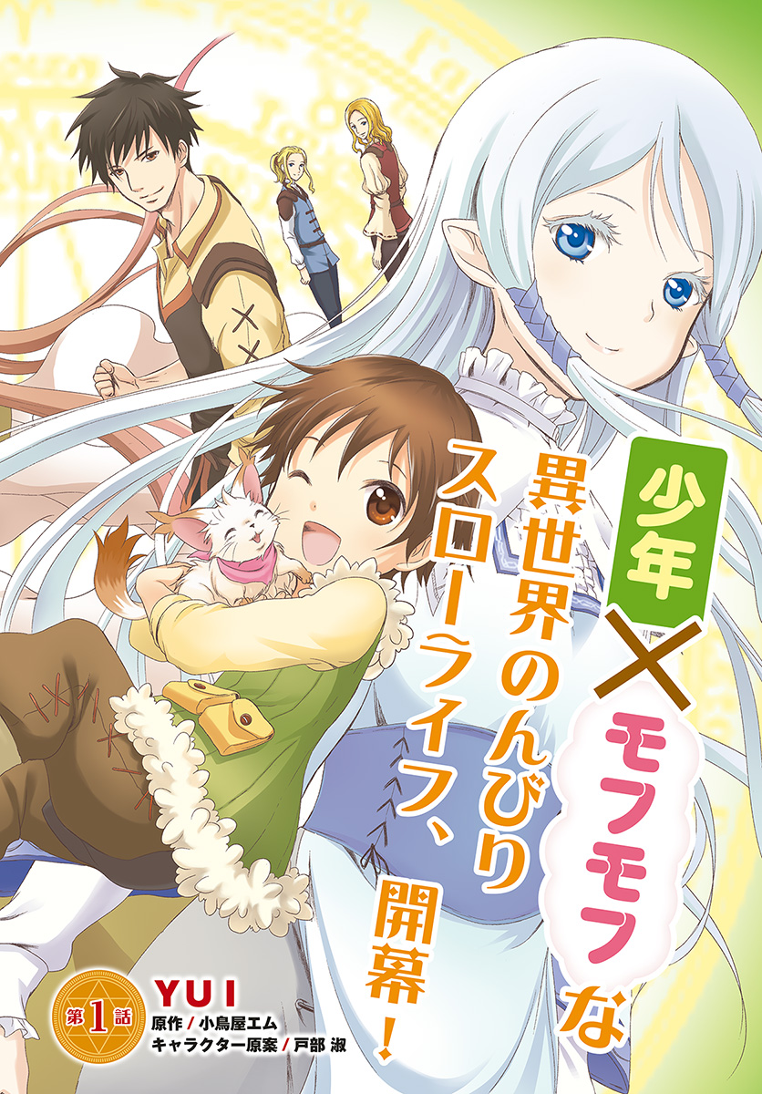 Mahou Tsukai de Hikikomori?: Mofumofu Igai to mo Kokoro wo Kayowaseyou Monogatari - Chapter 1 - Page 2