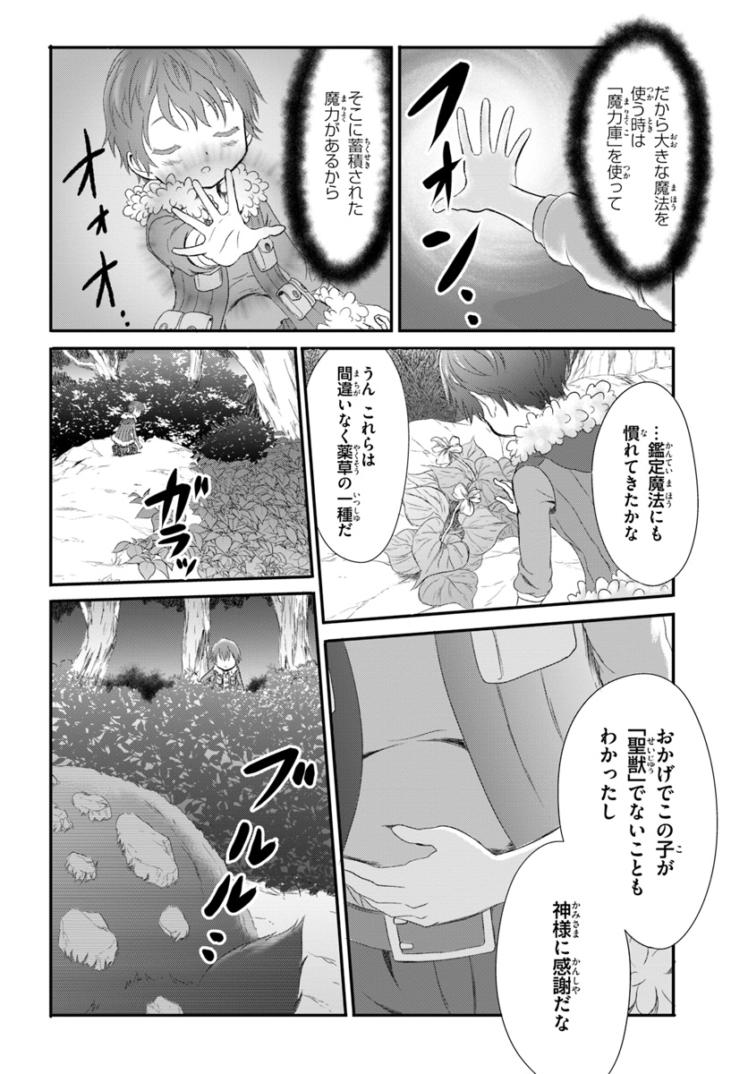 Mahou Tsukai de Hikikomori?: Mofumofu Igai to mo Kokoro wo Kayowaseyou Monogatari - Chapter 1 - Page 20
