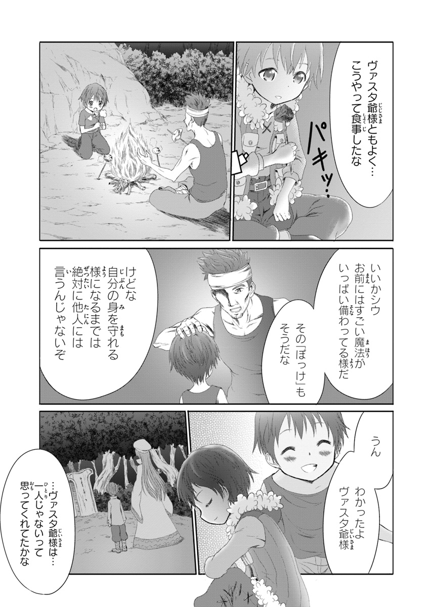 Mahou Tsukai de Hikikomori?: Mofumofu Igai to mo Kokoro wo Kayowaseyou Monogatari - Chapter 1 - Page 23