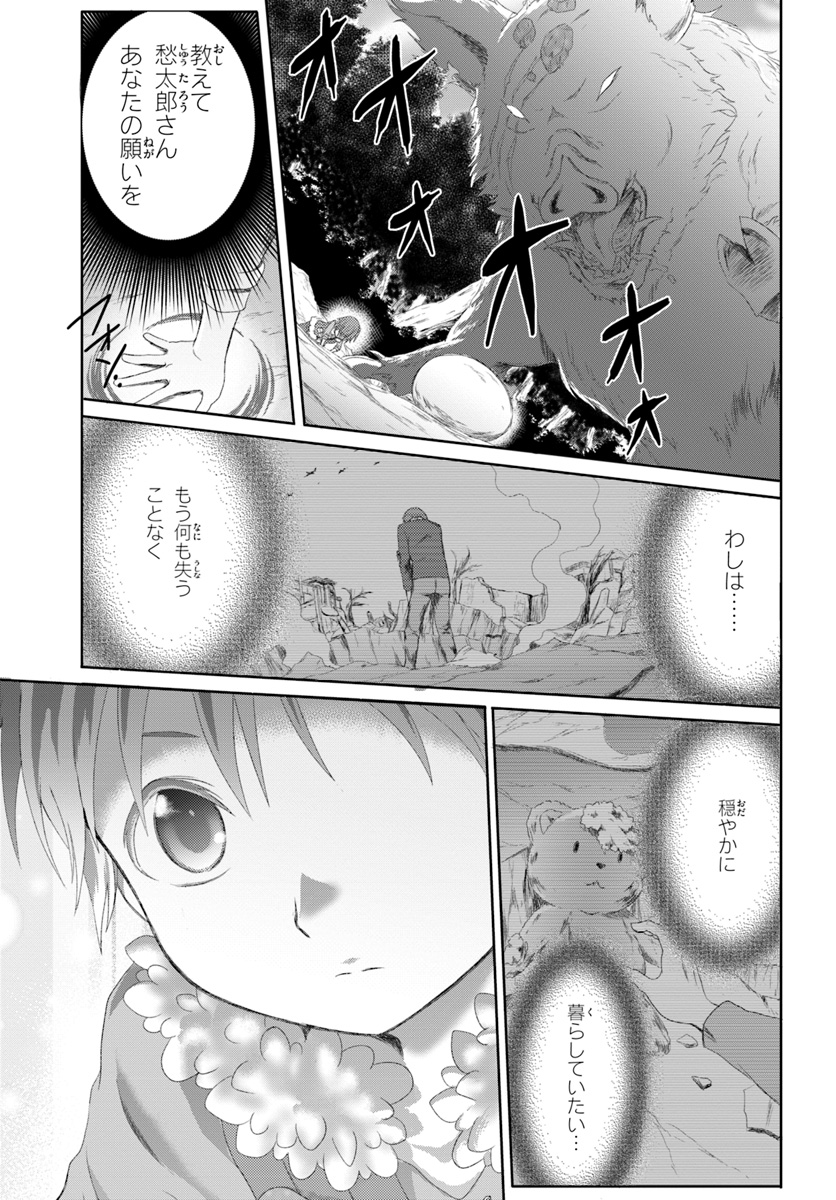 Mahou Tsukai de Hikikomori?: Mofumofu Igai to mo Kokoro wo Kayowaseyou Monogatari - Chapter 1 - Page 25