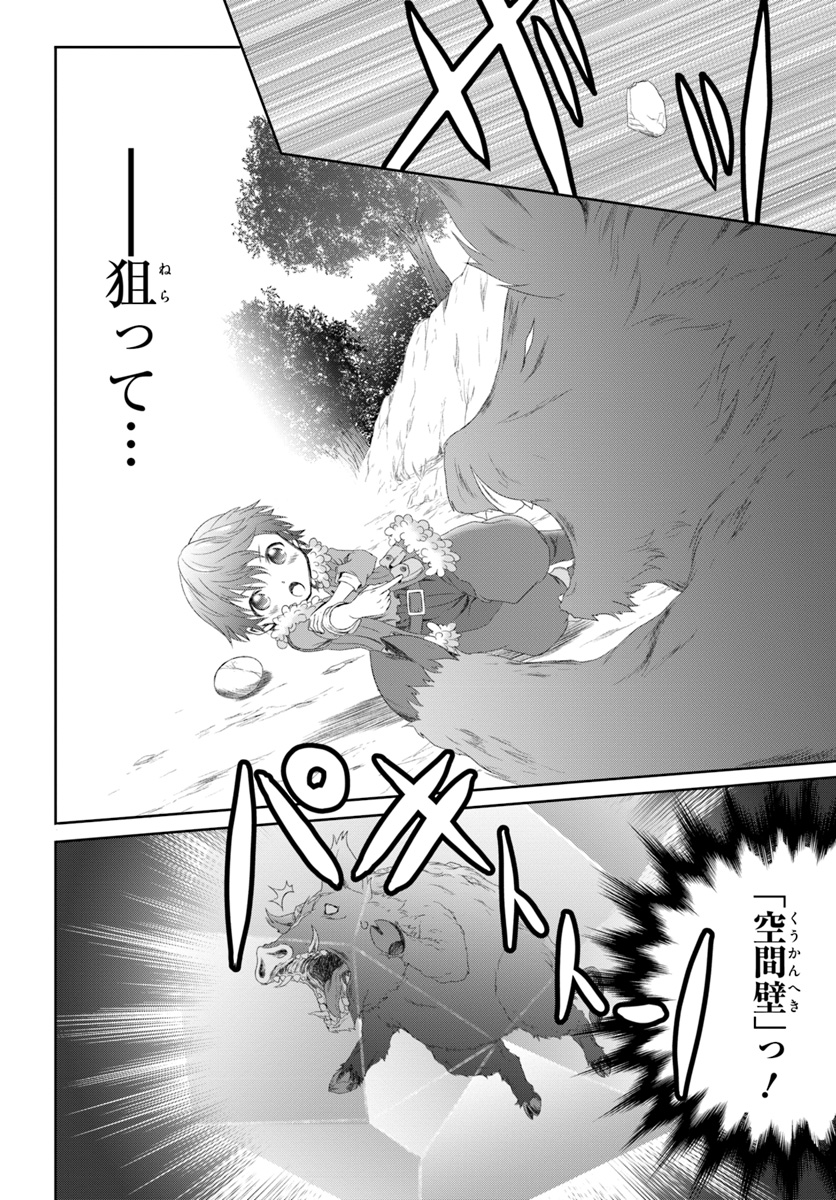 Mahou Tsukai de Hikikomori?: Mofumofu Igai to mo Kokoro wo Kayowaseyou Monogatari - Chapter 1 - Page 26