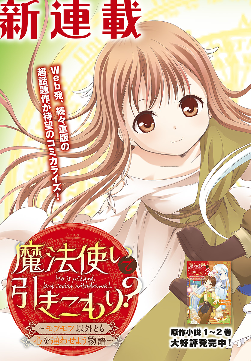 Mahou Tsukai de Hikikomori?: Mofumofu Igai to mo Kokoro wo Kayowaseyou Monogatari - Chapter 1 - Page 3