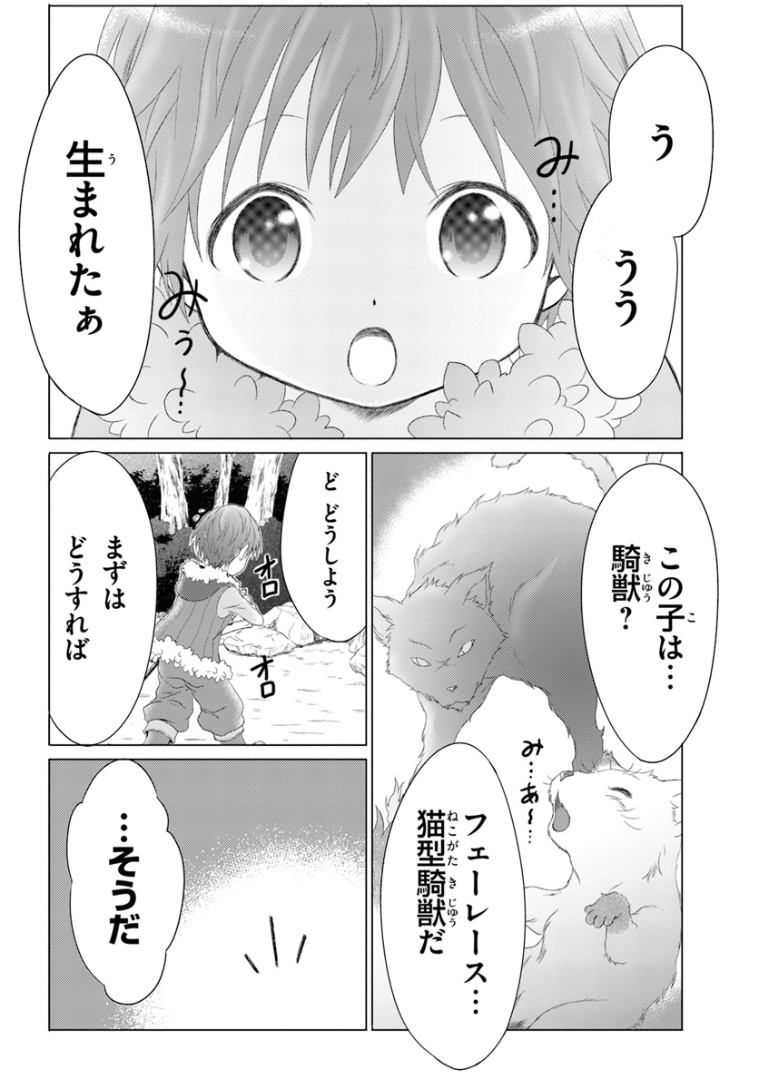 Mahou Tsukai de Hikikomori?: Mofumofu Igai to mo Kokoro wo Kayowaseyou Monogatari - Chapter 1 - Page 30