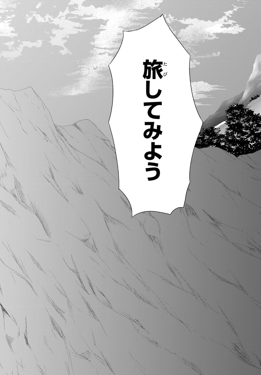 Mahou Tsukai de Hikikomori?: Mofumofu Igai to mo Kokoro wo Kayowaseyou Monogatari - Chapter 1 - Page 32