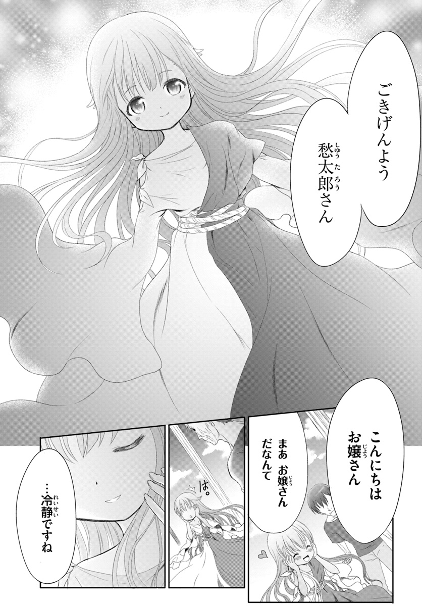 Mahou Tsukai de Hikikomori?: Mofumofu Igai to mo Kokoro wo Kayowaseyou Monogatari - Chapter 1 - Page 5