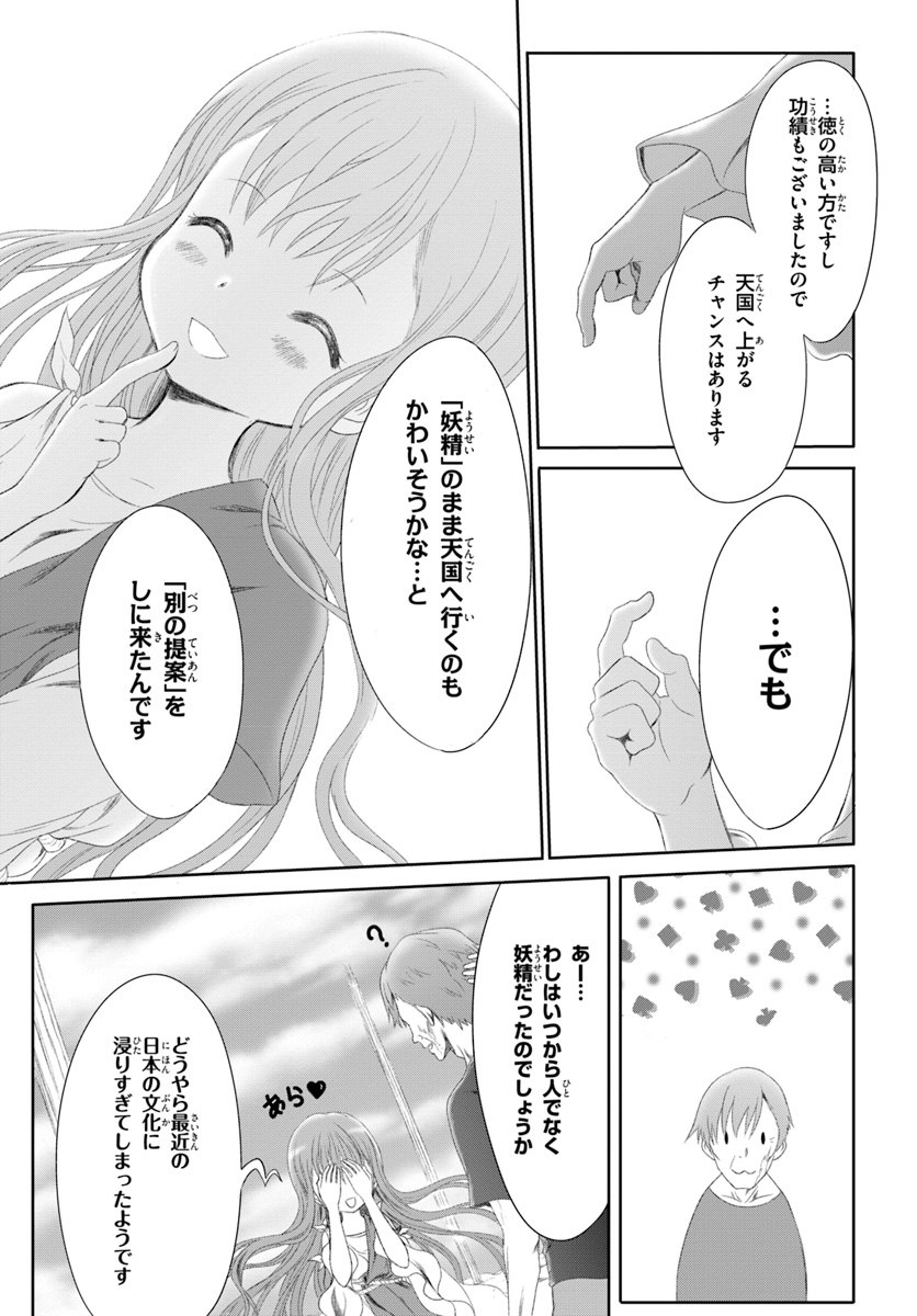 Mahou Tsukai de Hikikomori?: Mofumofu Igai to mo Kokoro wo Kayowaseyou Monogatari - Chapter 1 - Page 7