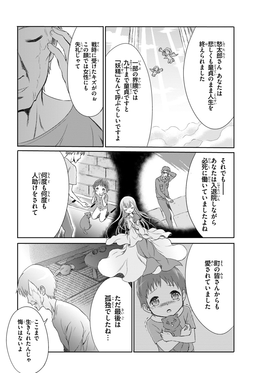 Mahou Tsukai de Hikikomori?: Mofumofu Igai to mo Kokoro wo Kayowaseyou Monogatari - Chapter 1 - Page 8