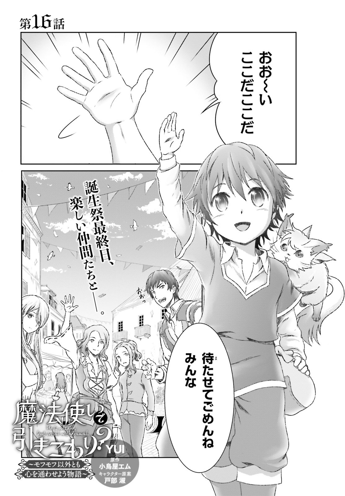 Mahou Tsukai de Hikikomori?: Mofumofu Igai to mo Kokoro wo Kayowaseyou Monogatari - Chapter 16 - Page 1