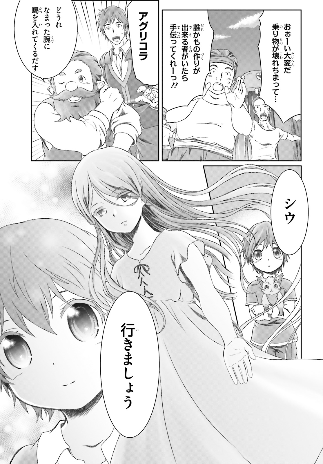 Mahou Tsukai de Hikikomori?: Mofumofu Igai to mo Kokoro wo Kayowaseyou Monogatari - Chapter 16 - Page 19