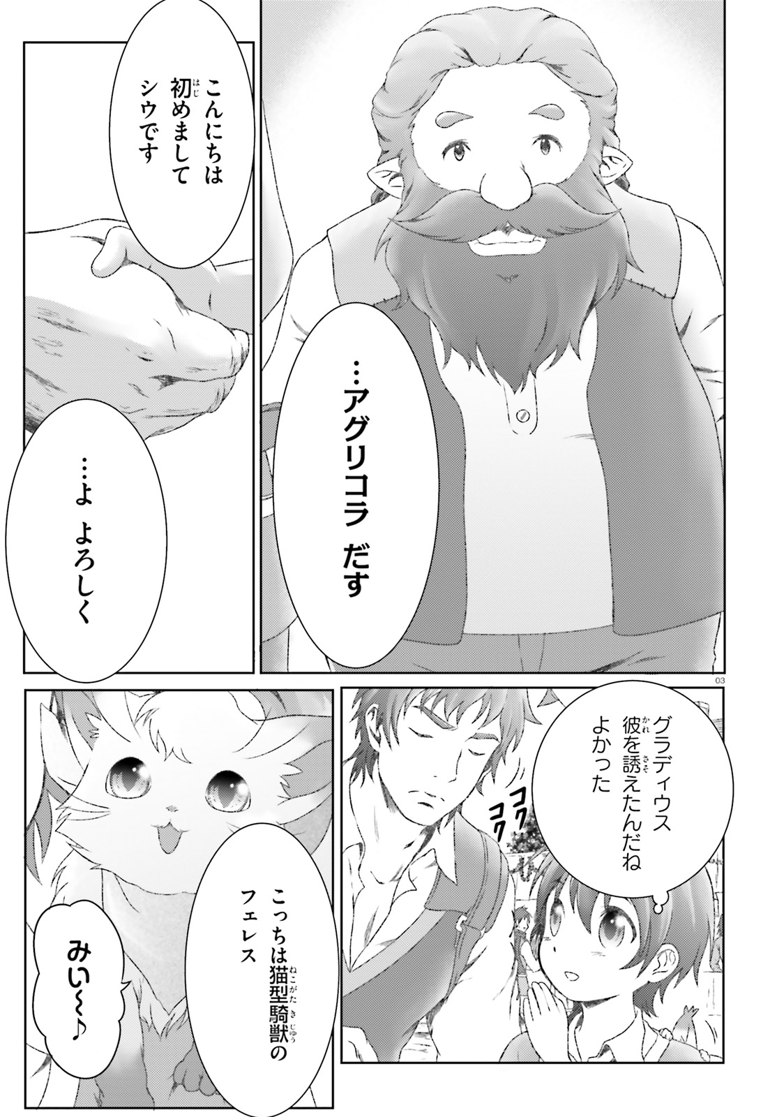 Mahou Tsukai de Hikikomori?: Mofumofu Igai to mo Kokoro wo Kayowaseyou Monogatari - Chapter 16 - Page 3