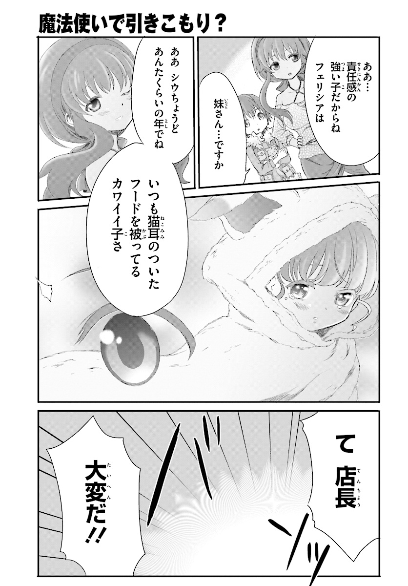 Mahou Tsukai de Hikikomori?: Mofumofu Igai to mo Kokoro wo Kayowaseyou Monogatari - Chapter 2 - Page 15