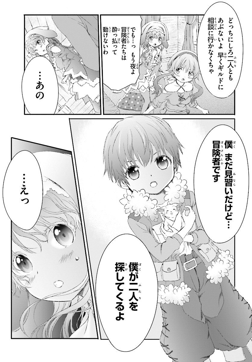 Mahou Tsukai de Hikikomori?: Mofumofu Igai to mo Kokoro wo Kayowaseyou Monogatari - Chapter 2 - Page 17