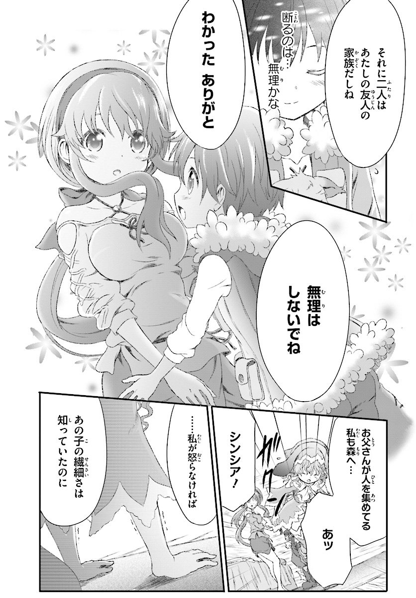 Mahou Tsukai de Hikikomori?: Mofumofu Igai to mo Kokoro wo Kayowaseyou Monogatari - Chapter 2 - Page 19