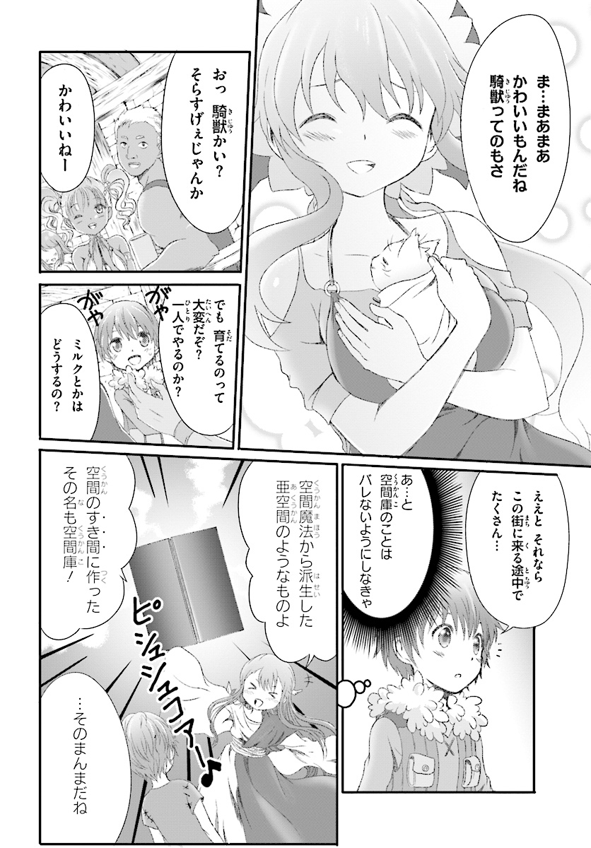 Mahou Tsukai de Hikikomori?: Mofumofu Igai to mo Kokoro wo Kayowaseyou Monogatari - Chapter 2 - Page 2