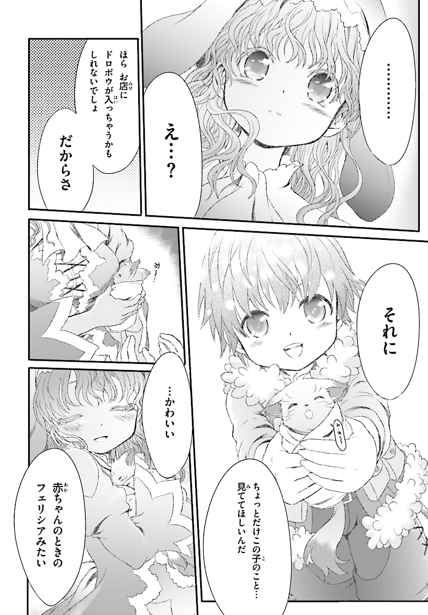 Mahou Tsukai de Hikikomori?: Mofumofu Igai to mo Kokoro wo Kayowaseyou Monogatari - Chapter 2 - Page 22