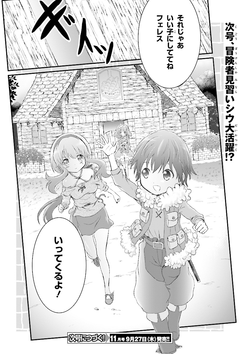 Mahou Tsukai de Hikikomori?: Mofumofu Igai to mo Kokoro wo Kayowaseyou Monogatari - Chapter 2 - Page 24