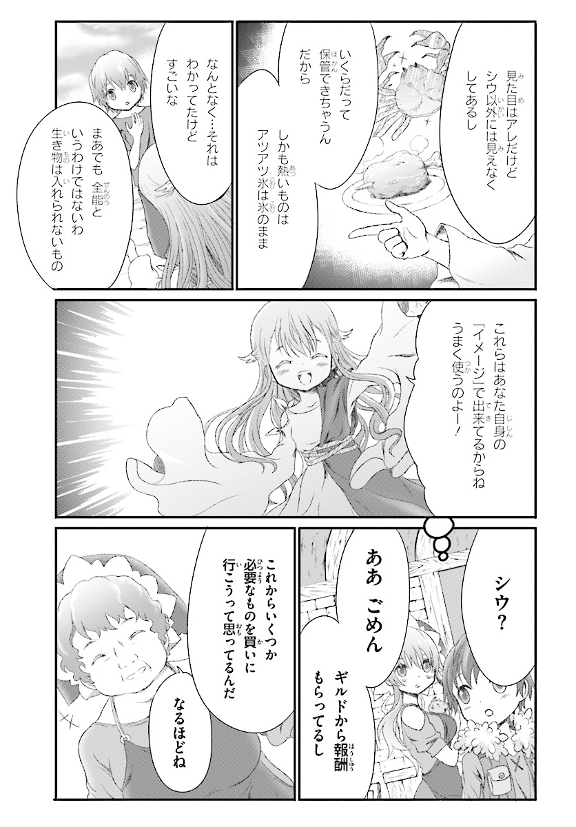 Mahou Tsukai de Hikikomori?: Mofumofu Igai to mo Kokoro wo Kayowaseyou Monogatari - Chapter 2 - Page 3