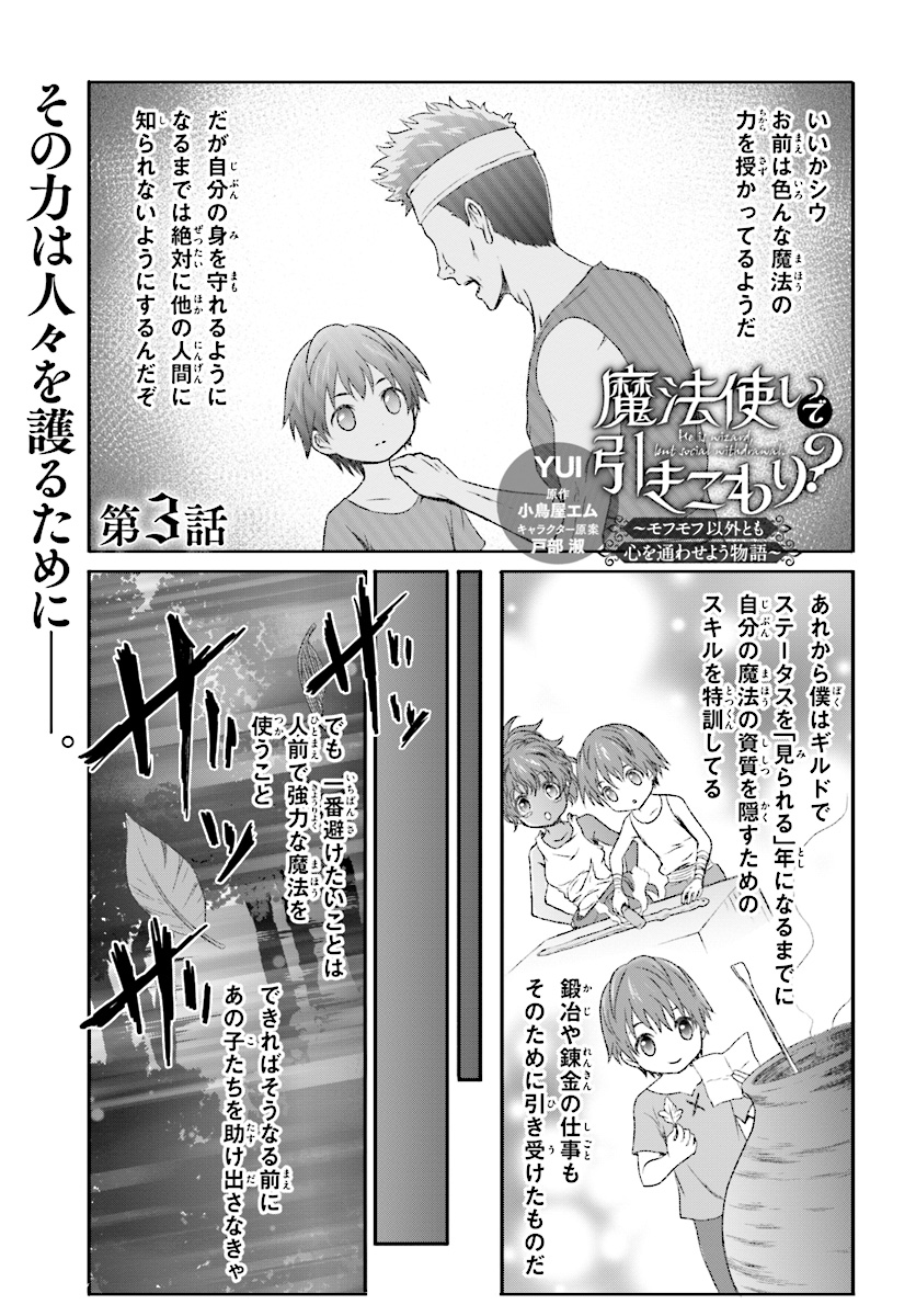 Mahou Tsukai de Hikikomori?: Mofumofu Igai to mo Kokoro wo Kayowaseyou Monogatari - Chapter 3 - Page 1