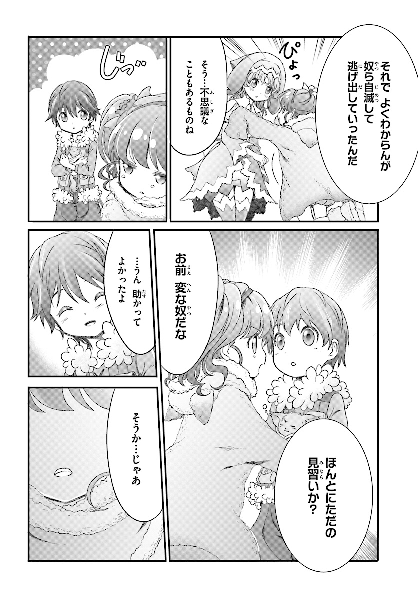 Mahou Tsukai de Hikikomori?: Mofumofu Igai to mo Kokoro wo Kayowaseyou Monogatari - Chapter 3 - Page 16