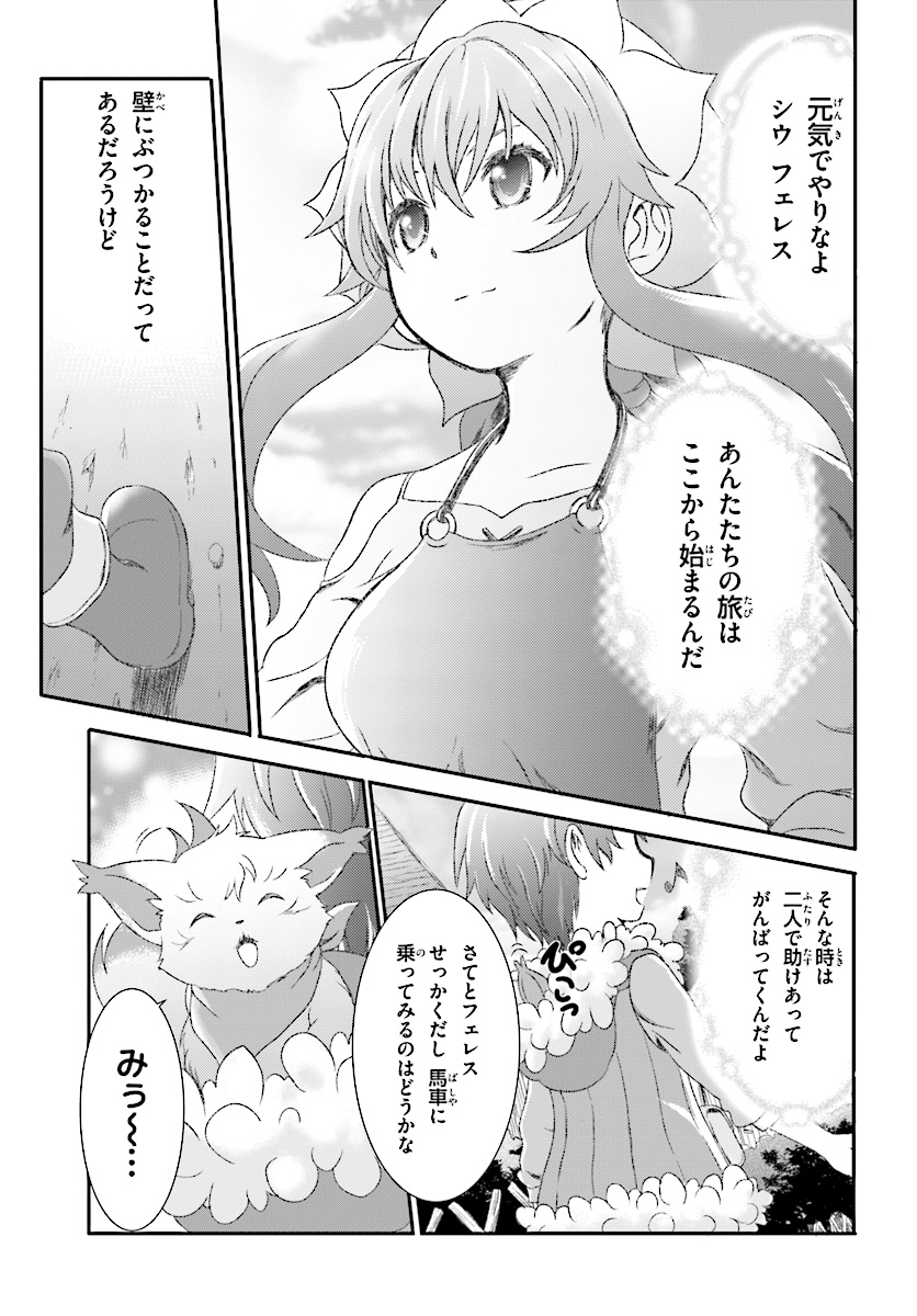 Mahou Tsukai de Hikikomori?: Mofumofu Igai to mo Kokoro wo Kayowaseyou Monogatari - Chapter 3 - Page 21