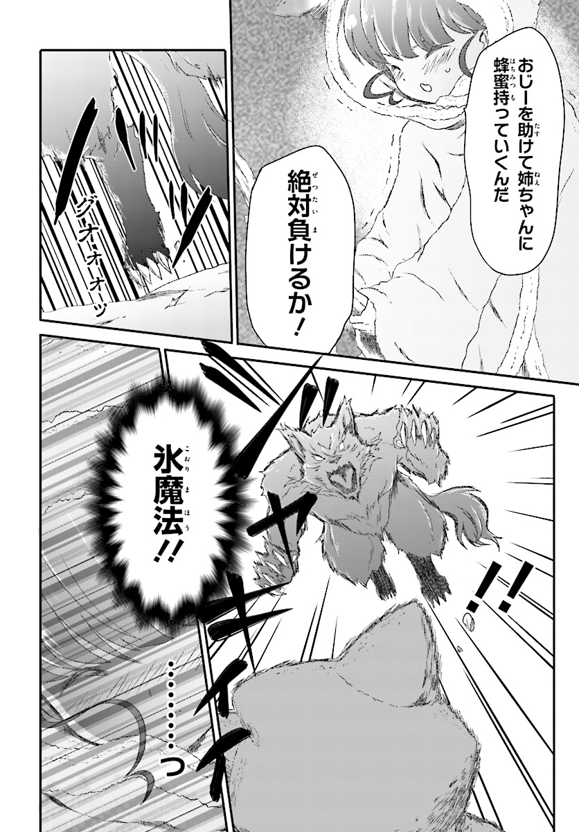 Mahou Tsukai de Hikikomori?: Mofumofu Igai to mo Kokoro wo Kayowaseyou Monogatari - Chapter 3 - Page 4