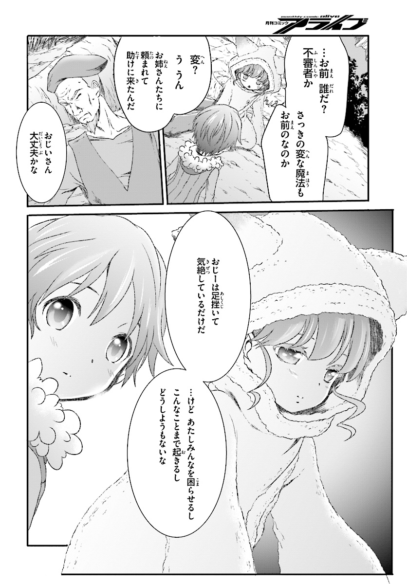 Mahou Tsukai de Hikikomori?: Mofumofu Igai to mo Kokoro wo Kayowaseyou Monogatari - Chapter 3 - Page 6