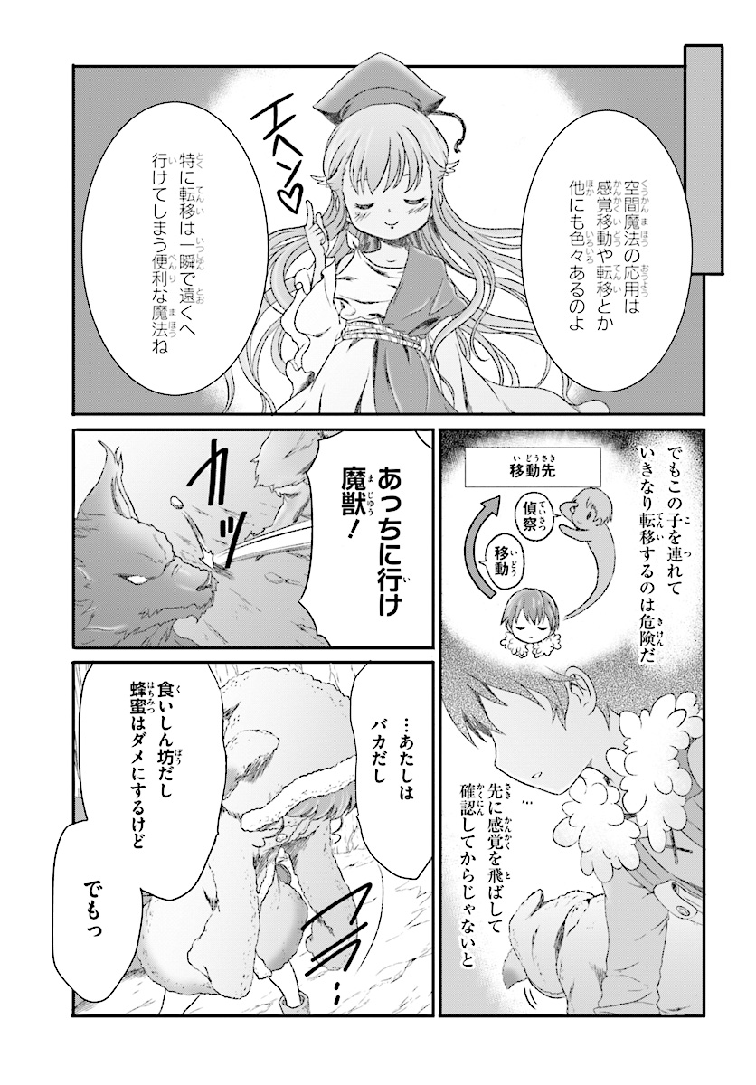 Mahou Tsukai de Hikikomori?: Mofumofu Igai to mo Kokoro wo Kayowaseyou Monogatari - Chapter 3 - Page 9