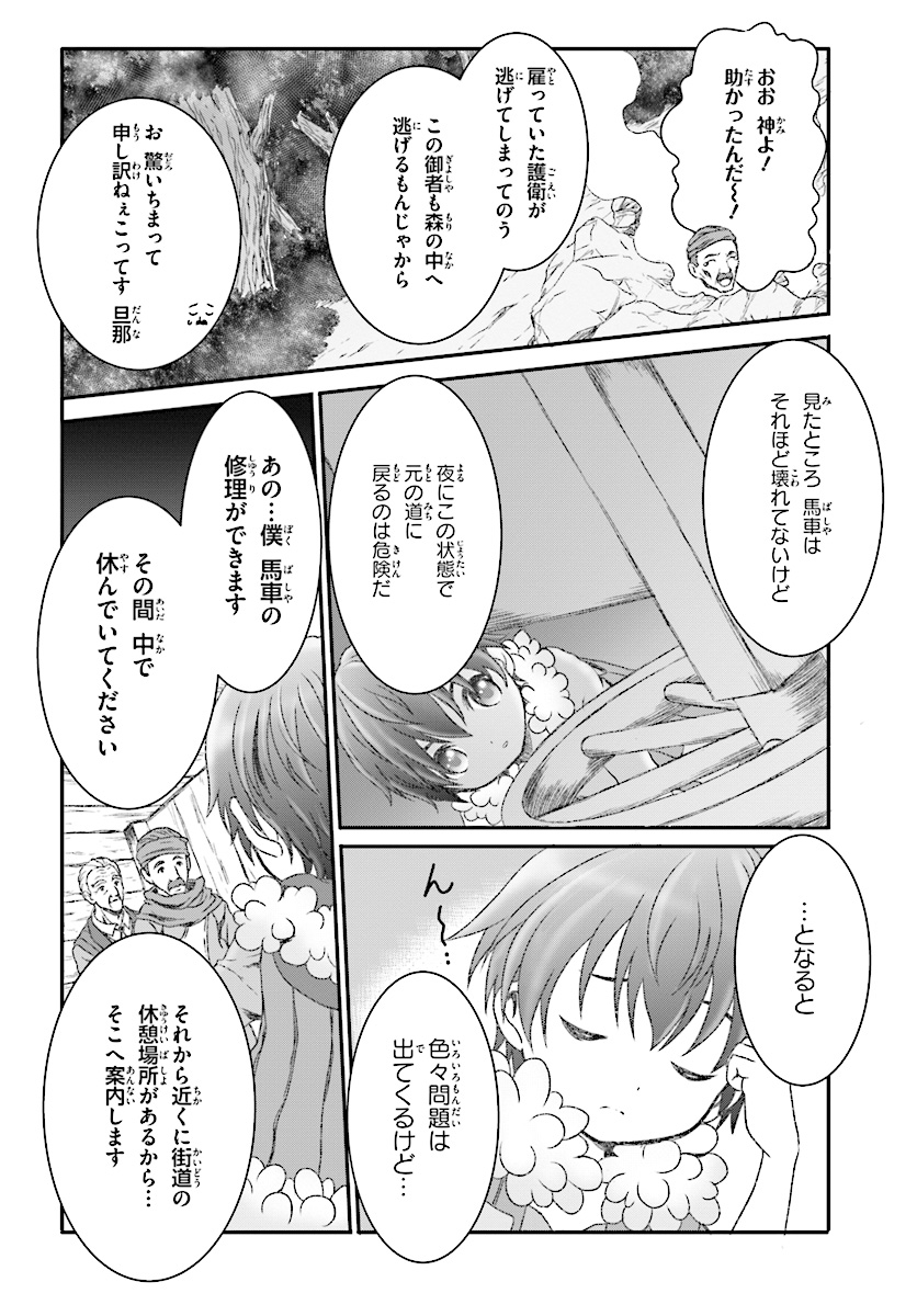 Mahou Tsukai de Hikikomori?: Mofumofu Igai to mo Kokoro wo Kayowaseyou Monogatari - Chapter 4 - Page 12