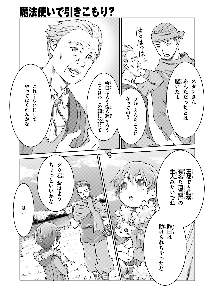 Mahou Tsukai de Hikikomori?: Mofumofu Igai to mo Kokoro wo Kayowaseyou Monogatari - Chapter 4 - Page 17