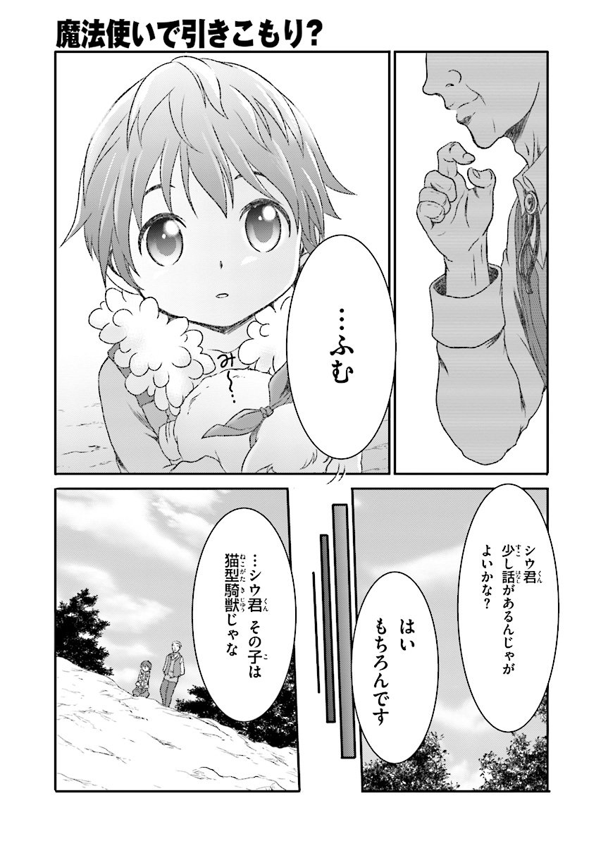 Mahou Tsukai de Hikikomori?: Mofumofu Igai to mo Kokoro wo Kayowaseyou Monogatari - Chapter 4 - Page 19