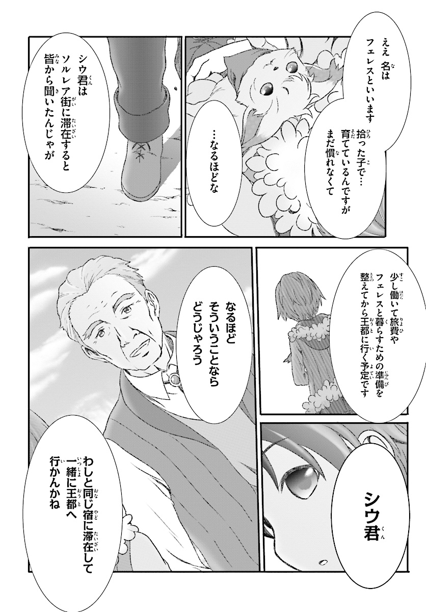 Mahou Tsukai de Hikikomori?: Mofumofu Igai to mo Kokoro wo Kayowaseyou Monogatari - Chapter 4 - Page 20