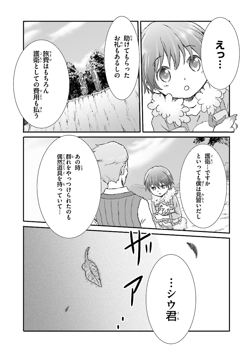 Mahou Tsukai de Hikikomori?: Mofumofu Igai to mo Kokoro wo Kayowaseyou Monogatari - Chapter 4 - Page 21