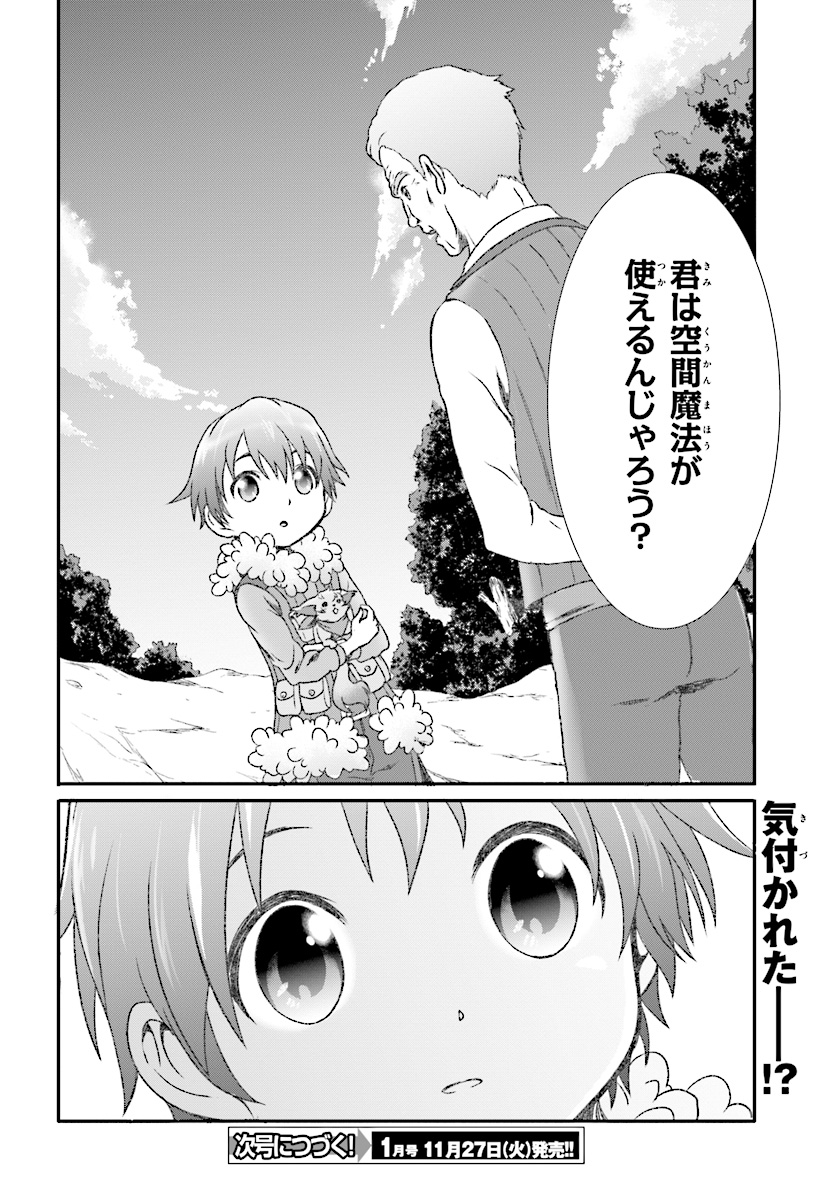 Mahou Tsukai de Hikikomori?: Mofumofu Igai to mo Kokoro wo Kayowaseyou Monogatari - Chapter 4 - Page 22