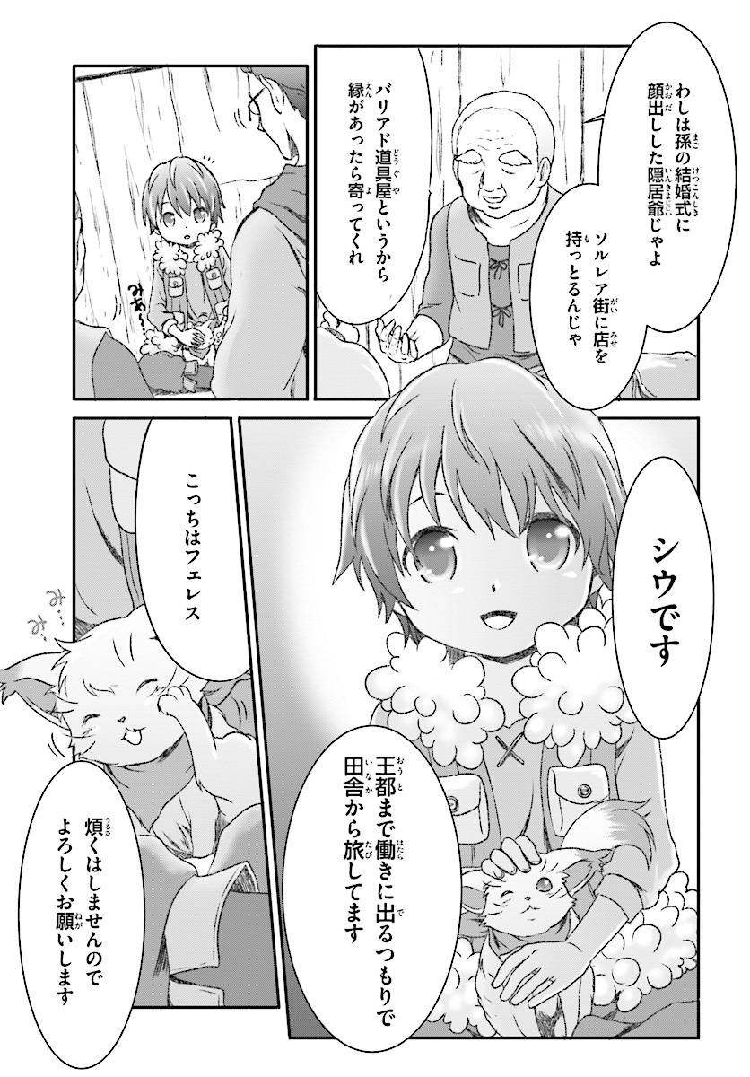 Mahou Tsukai de Hikikomori?: Mofumofu Igai to mo Kokoro wo Kayowaseyou Monogatari - Chapter 4 - Page 3