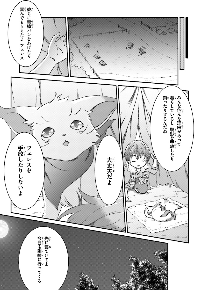 Mahou Tsukai de Hikikomori?: Mofumofu Igai to mo Kokoro wo Kayowaseyou Monogatari - Chapter 4 - Page 7