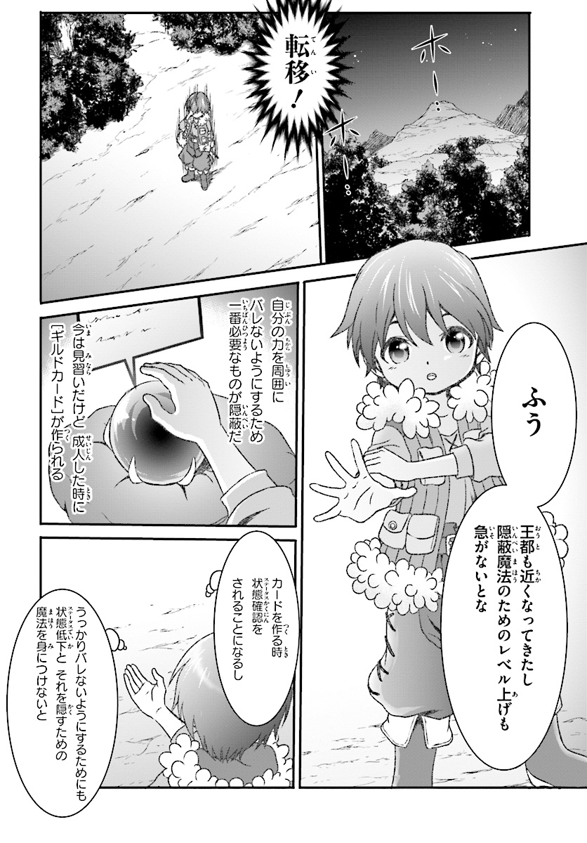 Mahou Tsukai de Hikikomori?: Mofumofu Igai to mo Kokoro wo Kayowaseyou Monogatari - Chapter 4 - Page 8