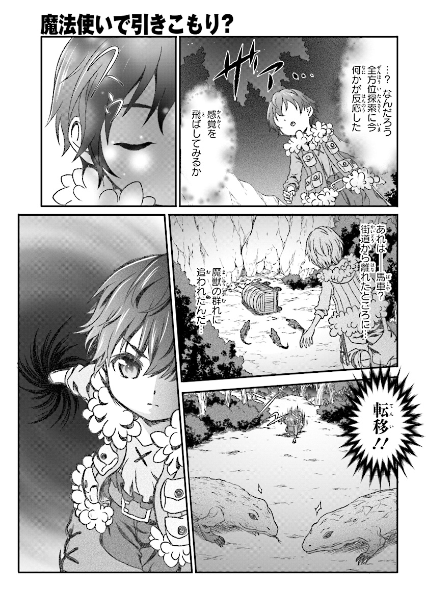 Mahou Tsukai de Hikikomori?: Mofumofu Igai to mo Kokoro wo Kayowaseyou Monogatari - Chapter 4 - Page 9
