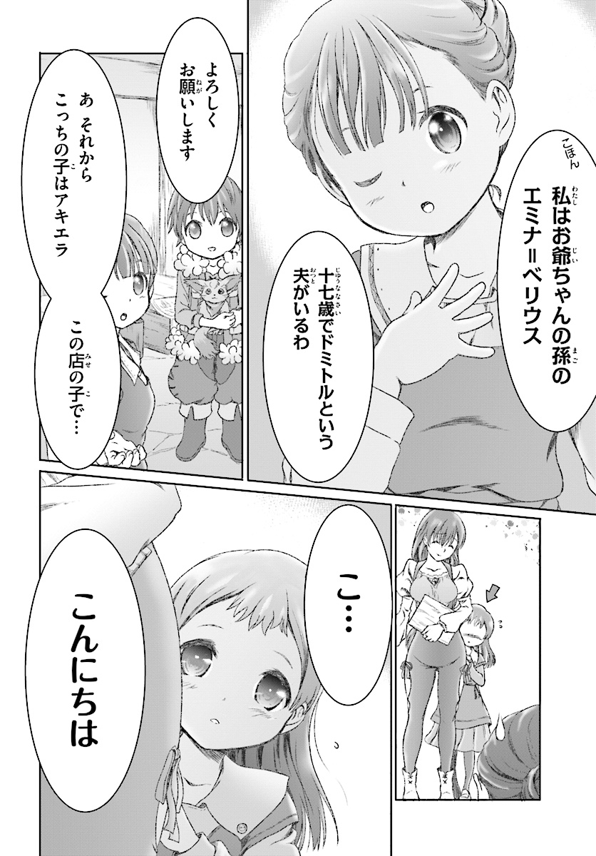 Mahou Tsukai de Hikikomori?: Mofumofu Igai to mo Kokoro wo Kayowaseyou Monogatari - Chapter 6 - Page 14